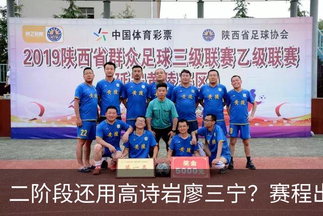二阶段还用高诗岩廖三宁？赛程出炉很难打，赵睿周琦张镇麟该回来