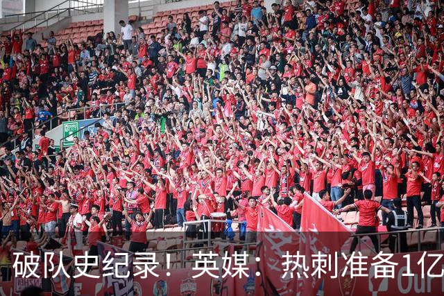 破队史纪录！英媒：热刺准备1亿镑报价托纳利，球员合同年薪翻倍
