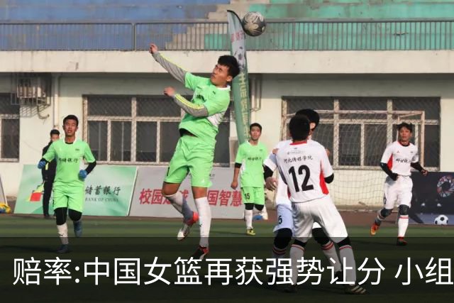 赔率:中国女篮再获强势让分 小组赛无需发力?