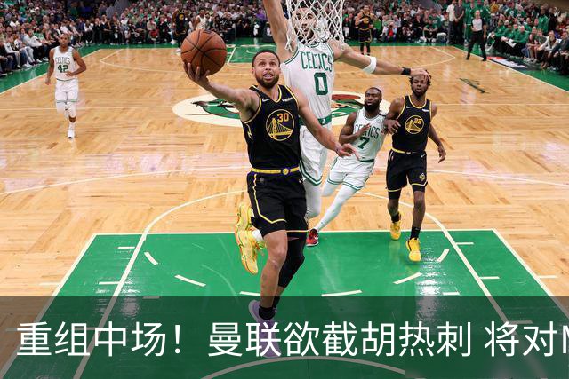 重组中场！曼联欲截胡热刺 将对M·费尔南德斯开高额报价
